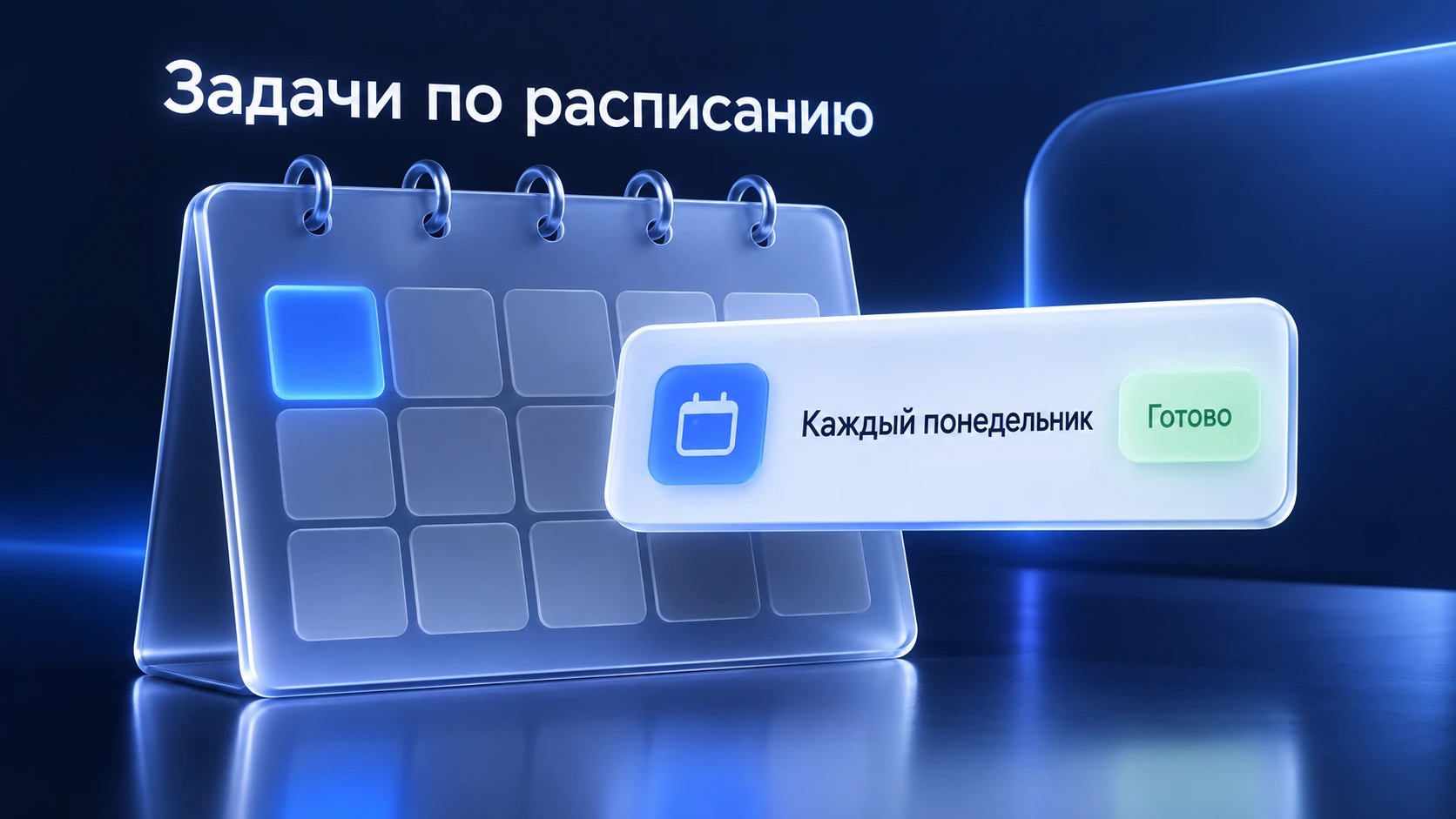 Иллюстрация задач по расписанию